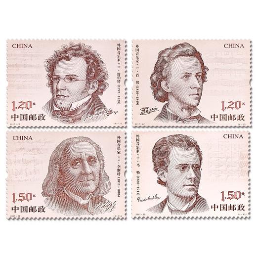 《外国音乐家（二）》纪念邮票 2017-22 商品图0
