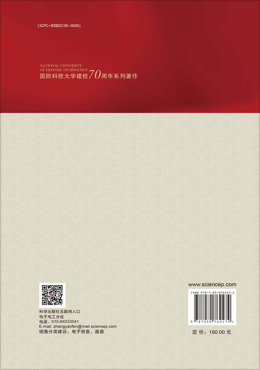 成像雷达极化旋转域解译：理论与应用 商品图1