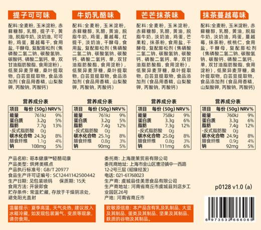 预售到2月28日发货！巨好吃！哥本轻酪司康 全麦控卡 含真果粒 满满乳酪夹心≥35% 每枚50g 商品图5