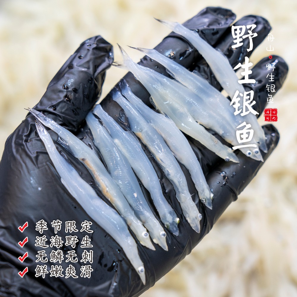 【闹妈海鲜】银鱼大号/中号 蒸蛋必备净重300g/盒 鲜冻发