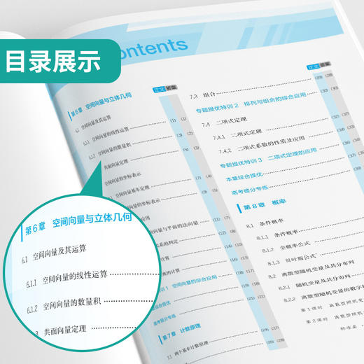 【苏教版】高中数学选择性必修(第二册) 实验班全程提优训练 商品图2