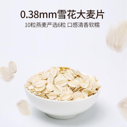 石家庄优选仓库速达，蒙北天然有机燕麦片，源自北纬46°燕麦黄金产区的蒙北天然燕麦片，颗粒硕大饱满，净重840g礼盒装（140g*6盒） 商品图4