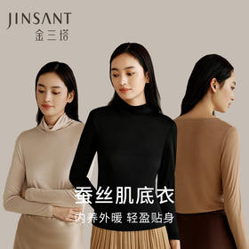 【真丝面膜衣】100%桑蚕丝肌底衣保暖圆领半高领秋冬纯色打底衫女  （会员专属链接）1YZF5C714/1NZF7C729/1YZW0732/NZFDC720