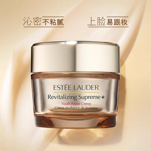 【礼想心动】Estee Lauder 雅诗兰黛 智妍面霜 75ml/瓶（滋润版） 商品图2