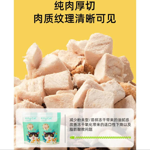 KiligCat宠物零食冻干鸡肉粒50g猫咪狗狗纯肉冻干增肥 商品图3