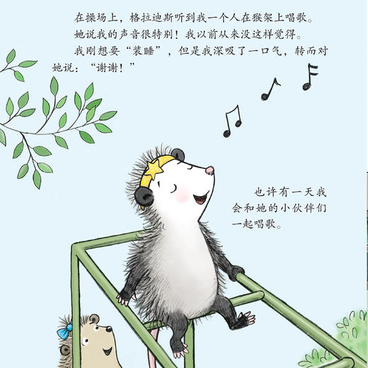 自信力培养系列-儿童情绪管理与性格培养（共5册）：《我喜欢我自己》《我也有长处》《我不是别人家的孩子》《努力比运气更重要》《小负鼠变身记》 商品图7