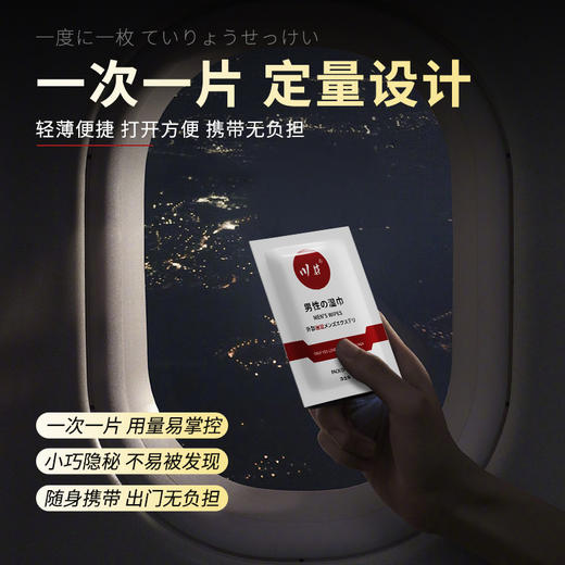 【情趣用品】川井 外用延时湿巾 商品图1