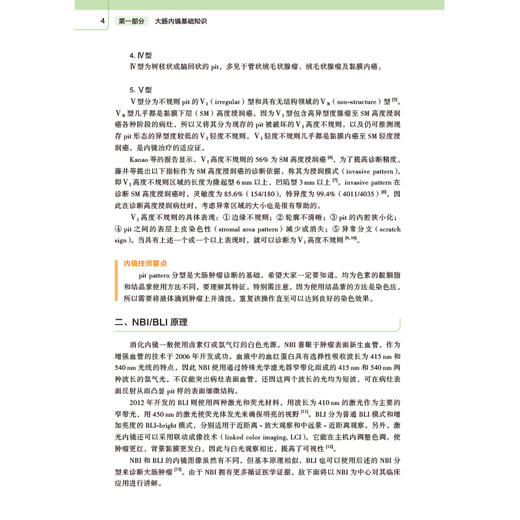内镜医生和技师的大肠肿瘤诊疗实战病例集 商品图3