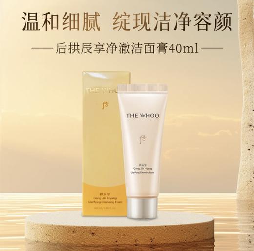 【HF】无忧购后拱辰享净澈洁面膏40ml 温和深层清洁（截单后3-5天发货) 商品图0
