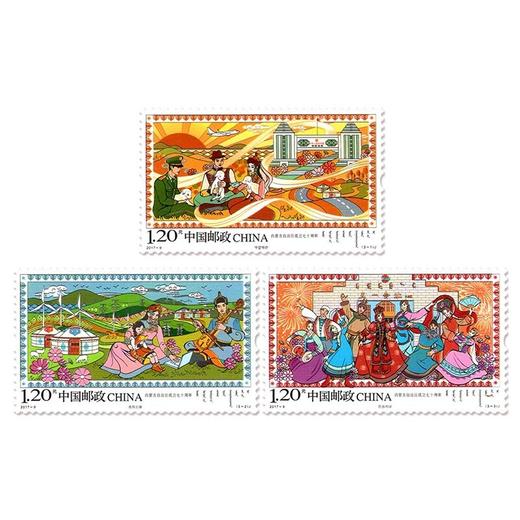 《内蒙古自治区成立七十周年》纪念邮票 2017-9 商品图0