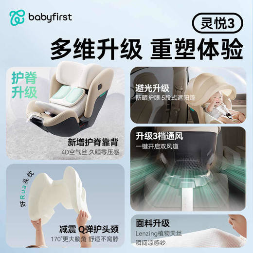 【新品】babyfirst宝贝第一灵悦3安全座椅0-7岁宝宝汽车座椅智能 商品图3