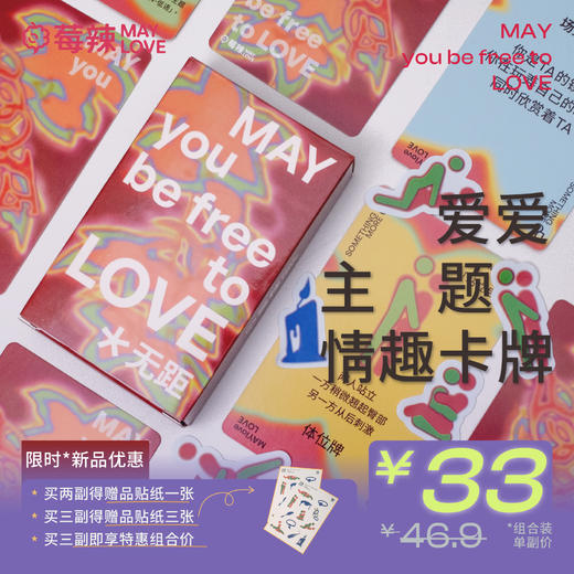 【莓辣原创周边】情侣卡牌 趣味礼物 氛围纸牌 商品图3