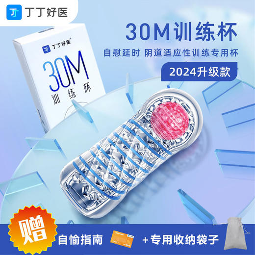 丁丁好医 训练飞机杯 赠训练课 商品图0