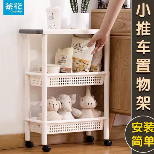 CY茶花多纳可移动三层置物架  113001 商品图0