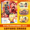 爱上读史记：帝王霸主 商品缩略图2