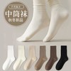 袜子女秋冬纯色百搭堆堆袜中筒袜舒适月子袜日系复古女士软糯长袜 商品缩略图0