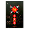 刘云鹏（中国百年百名中医临床家丛书）珍藏版 刘云鹏 黄缨 冯宗文 刘颖 胡文金编著 全国名老中医经验集书籍 中国中医药出版社 商品缩略图4