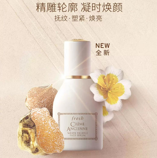 【专柜小样】法国 Fresh馥蕾诗 古源白松露面部精华乳 5ml (新旧版随机) 商品图1