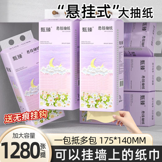 【速抢❗️19.9秒3提🔥1280张的悬挂抽纸】亲肤舒适，原生竹浆，母婴适用，湿水柔韧！柔软卫生纸加大加厚竹浆餐巾纸直播引流品 商品图0