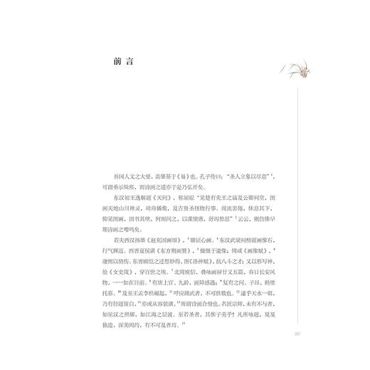 古朗月行/中国古代名画观咏/黄杰著/浙江大学出版社 商品图1