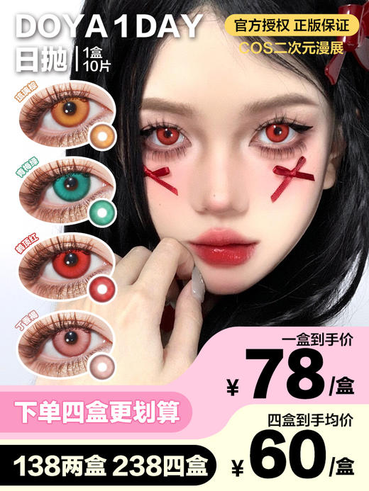 DoYaColor日抛隐形眼镜 丁香褐/鹤顶红/琉璃棕/青梅绿 1盒/10片 商品图0