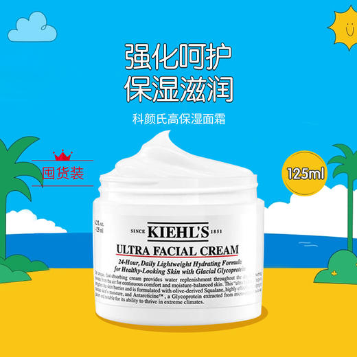 科颜氏 高保湿面霜 Kiehl's 补水滋润修护 保湿不油腻   125毫升 商品图0