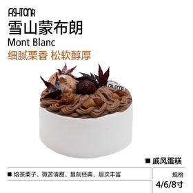 戚风蛋糕 | 雪山蒙布朗