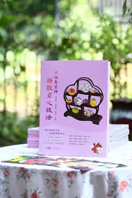 巾帼粤点师：精致点心技法 商品图2