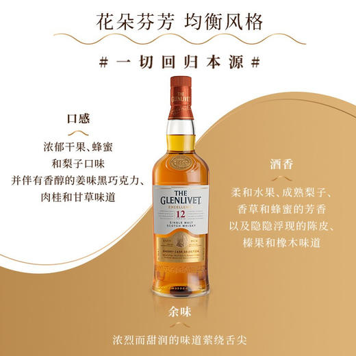 格兰威特（ThE GLENLIVET）12年 醇萃 苏格兰 单一麦芽威士忌 洋酒 700ml 雪莉桶 商品图3