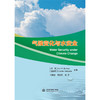 气候变化与水安全 Water Security under Climate Change 商品缩略图0