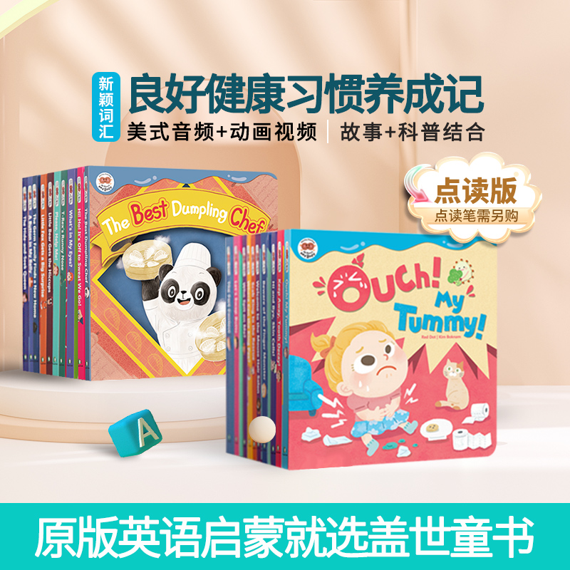 【盖世童书】24新-脏脏书：关于我身体的一切 （20本）+20节课程组合