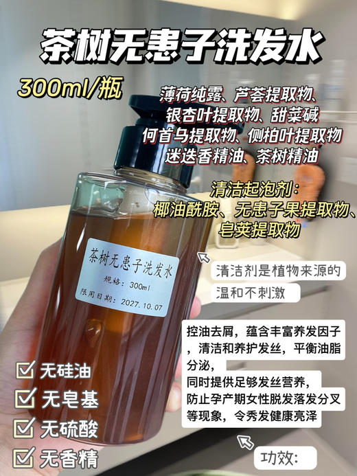 实验室定制 6款芳疗洗发水 商品图3