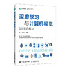 深度学习与计算机视觉项目式教材 动手学深度学习NLP自然语言处理机器学习人工智能教材 商品缩略图0