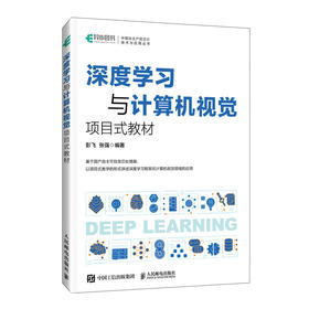 深度学习与计算机视觉项目式教材 动手学深度学习NLP自然语言处理机器学习人工智能教材