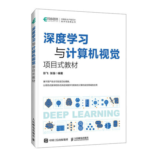 深度学习与计算机视觉项目式教材 动手学深度学习NLP自然语言处理机器学习人工智能教材 商品图0