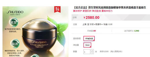 正装2580元！三个约正装！资生堂时光琉璃晚霜面霜15ml中样 商品图1