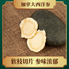 【中老年滋补品！加拿大西洋参片】源自加拿大安略大种植基地，品质货源有保障，清润甘苦，回味无穷，中老年送礼礼品L 商品缩略图2
