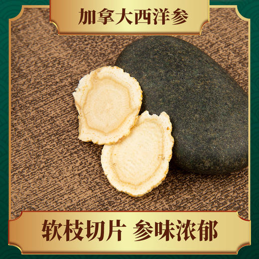 【中老年滋补品！加拿大西洋参片】源自加拿大安略大种植基地，品质货源有保障，清润甘苦，回味无穷，中老年送礼礼品L 商品图2
