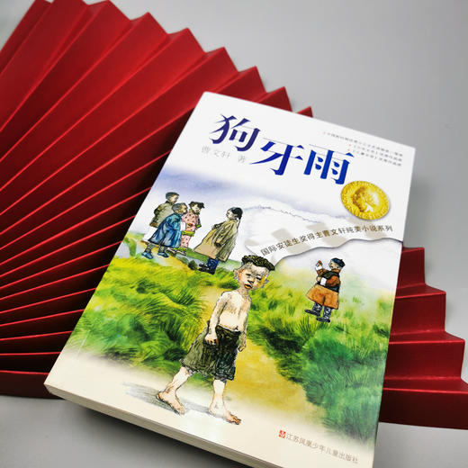 【青葫芦】曹文轩纯美小说系列：狗牙雨 商品图4