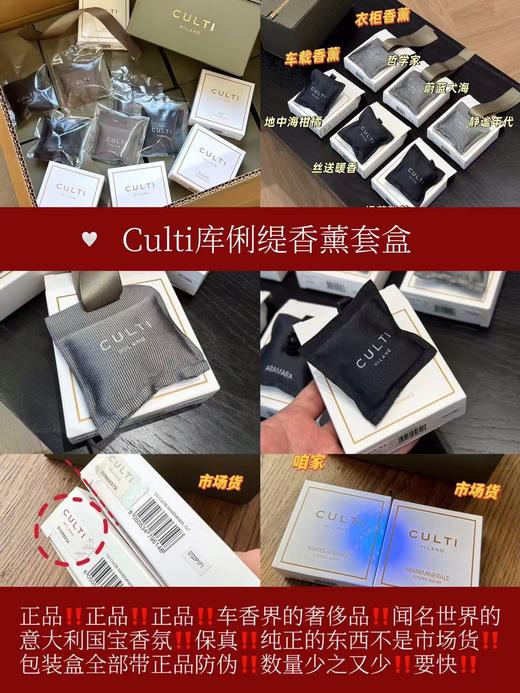 Culti库俐缇 香薰套盒 商品图0