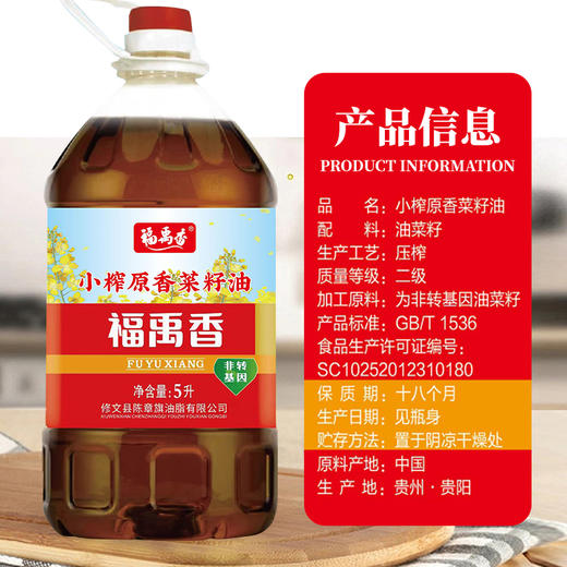福禹香农家小榨原香菜籽油5L/桶 高山菜籽传统物理压榨油香浓营养 商品图1