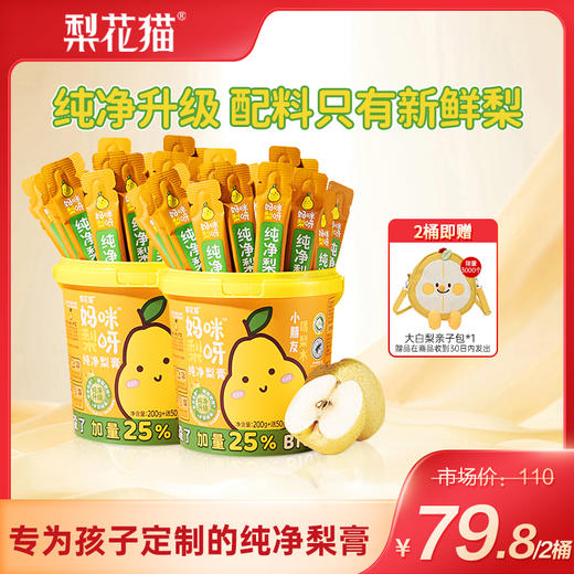 妈咪梨呀 桶装纯净梨膏送大白梨包 商品图0