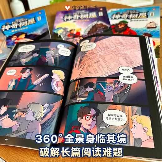 神奇树屋彩色漫画版全套4册 5-12岁儿童科普冒险故事读物小学生课外推荐阅读科学人文知识 商品图3