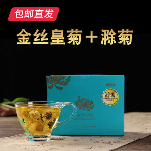 萃东方 滁菊金丝皇菊 90g/盒*2【包邮直发】 商品图0