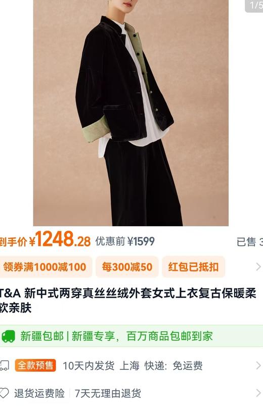 高贵高档双面鎏金海棠桑蚕丝蛋白外套 商品图0