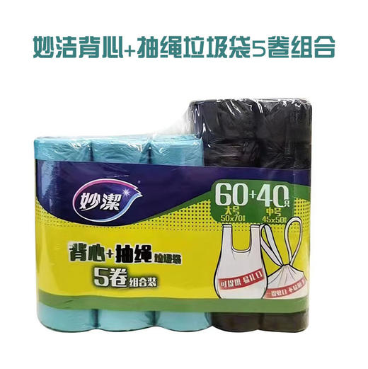 妙洁背心+抽绳垃圾袋5卷组合装 商品图3