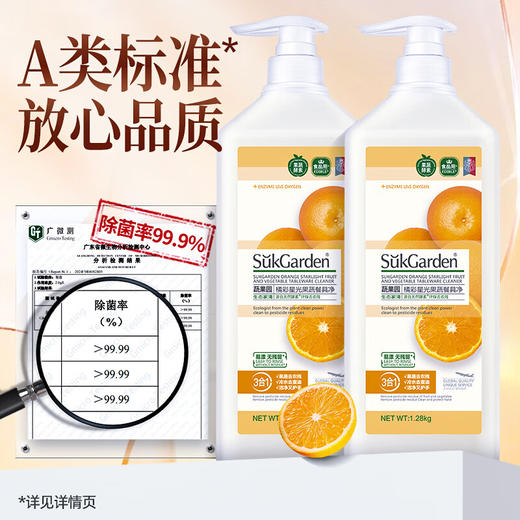 蔬果园橘采星光果蔬餐具净1.28kg*2 商品图1