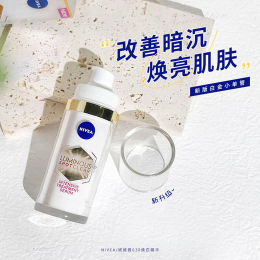 Nivea/妮维雅630精华焕白提亮敏感肌面部抗氧30ml 商品图1