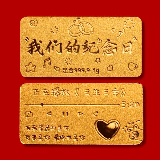 生日快乐小金条！黄金1g！足金999.9！ 商品图1