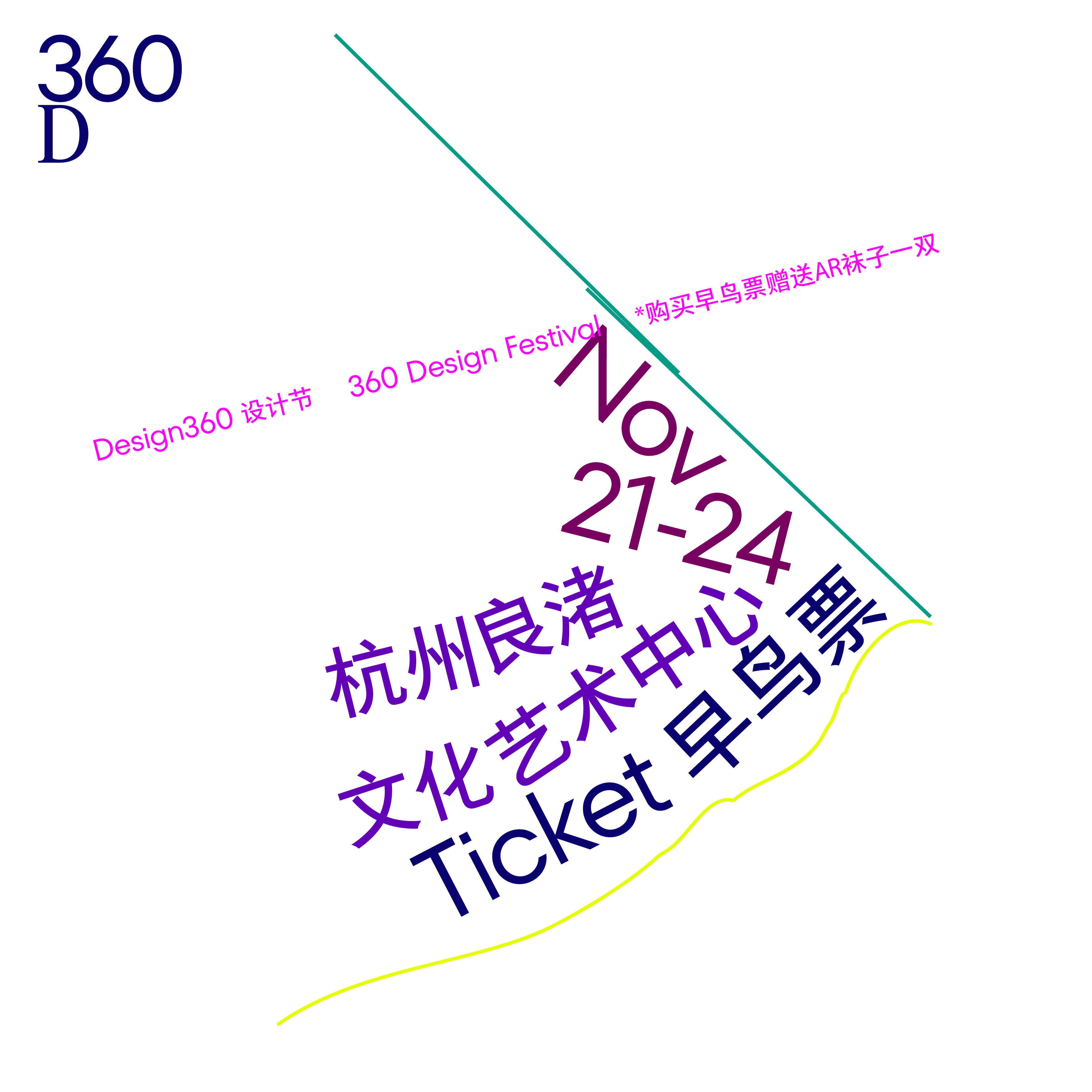 【限量早鸟票】Design360°设计节2024展览票（赠AR袜子1双）